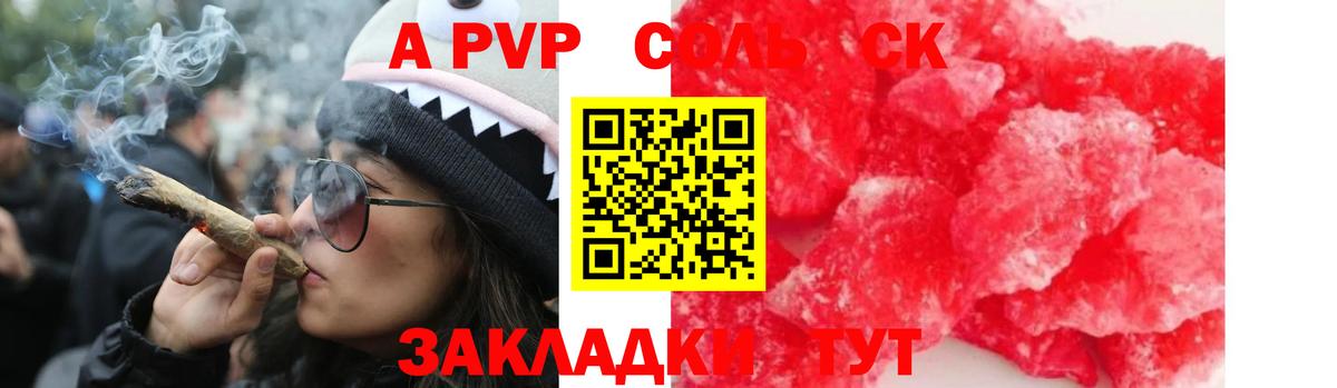 А ПВП Crystall Мурманск