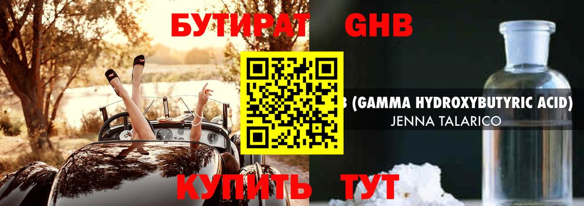 Бутират бутандиол Мурманск