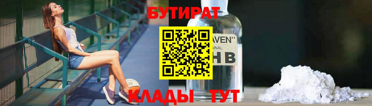 Мурманск  Бутират вода  Вход с VPN 