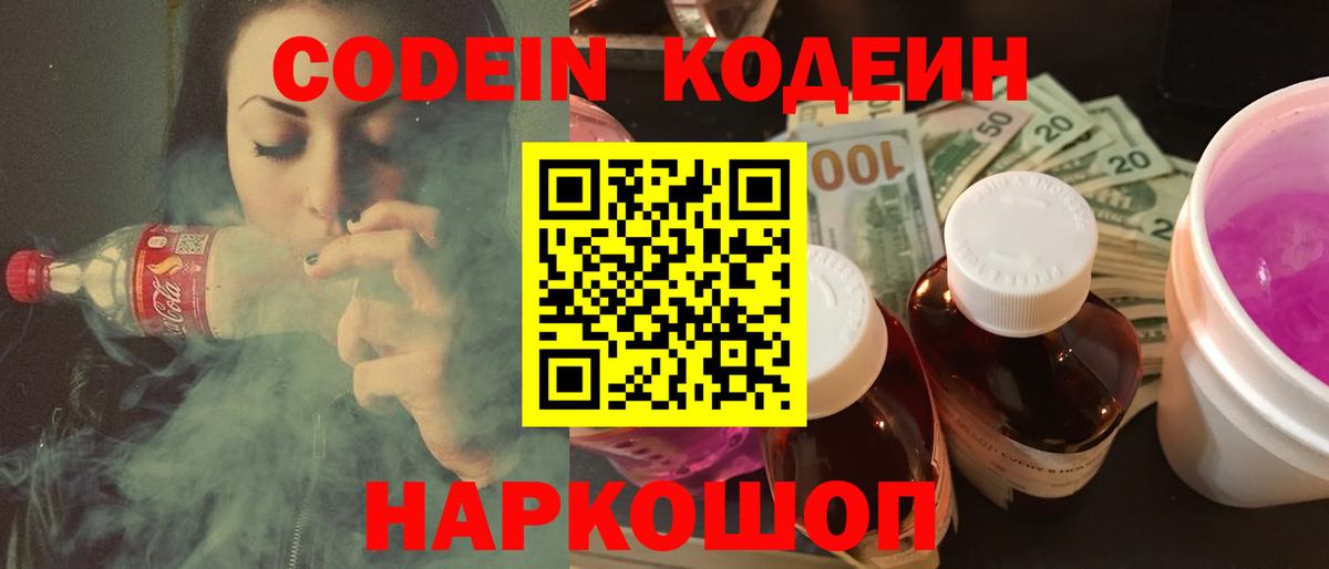 Codein Purple Drank  Вход с VPN  Мурманск  Кодеин Purple Drank 