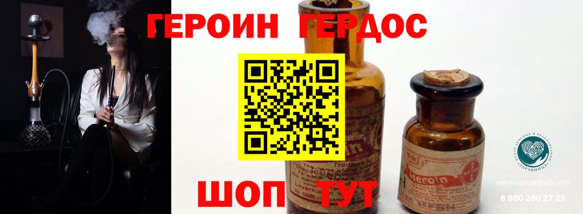 Героин  ГЕРОИН VHQ  Вход с VPN  Мурманск 
