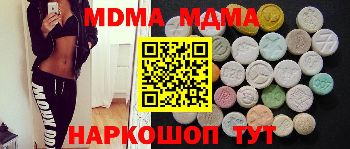 Мурманск  MDMA кристаллы  Вход с VPN  MDMA кристаллы 