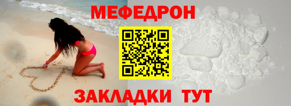 Меф мяу мяу мука Мурманск